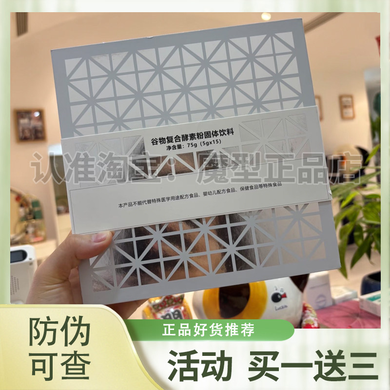 正品博睿达铂肽谷物复合酵素粉固体饮料微商同款博睿达铂肽酵素粉