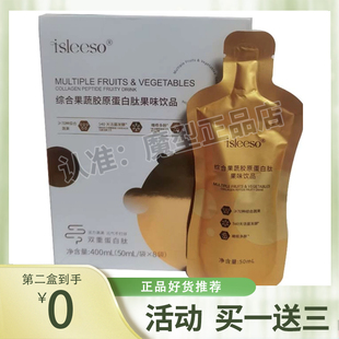 isleeso酵素综合果蔬胶原蛋白肽果味饮品益生菌固体饮料微商正品