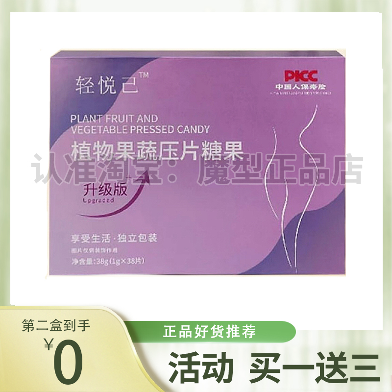 轻悦己植物果蔬压片糖果轻悦已糖果加强升级版【新款正品】