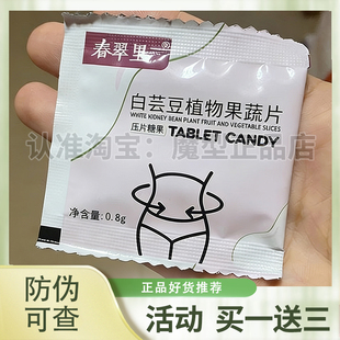 春翠里白芸豆植物果蔬片压片糖果微商李瑶同款 春翠里纤轻茶调味茶