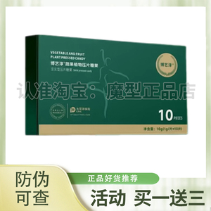 博艺淳蔬果植物压片糖果微商小红书同款官方正品