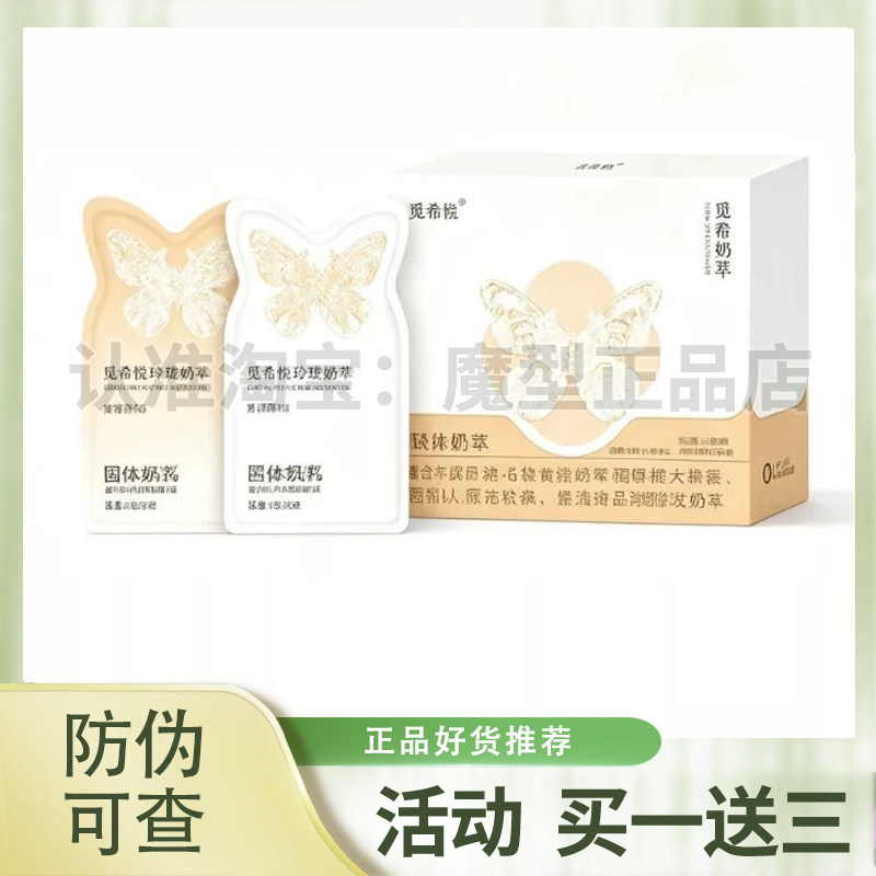 正品觅希悦玲珑奶萃固体饮料黄油咖啡微商同款觅希悦奶茶乌龙奶萃