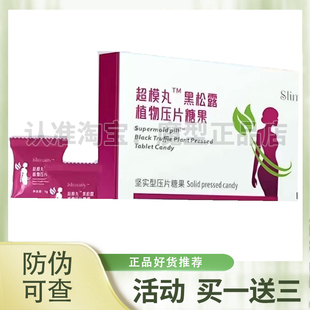 VIAGE超模丸黑松露植物压片糖果廋全身糖果加强版VIAGE超模纤体丸