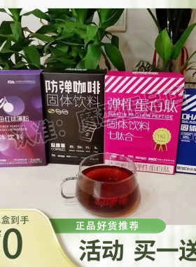 益康莱高纤酵母红球藻粉弹性蛋白肽DHA藻油益生菌益康来防弹咖啡