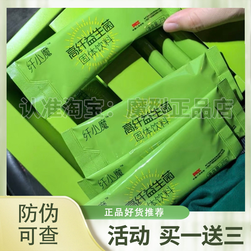 纤小魔高纤益生菌固体饮料微商小红书网红抖音同款【官方正品】