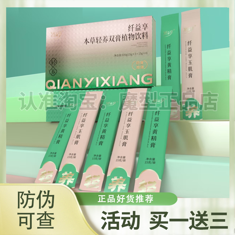 纤益享益生元茉莉果蔬轻体茶粉绿茶本草轻养双膏植物饮料轻体粉