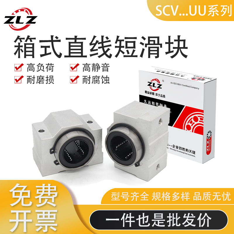 箱式直线短滑块SCV8 10 12 13 16 20 25 30 35 40 50 60UU