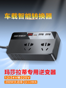 玛莎拉蒂车载逆变转换器吉博力莱万特GT总裁Gran充电器12v转220v