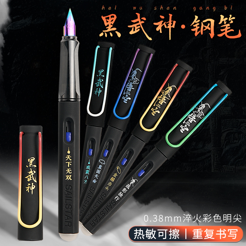 黑武神可擦钢笔小学生专用摩易擦