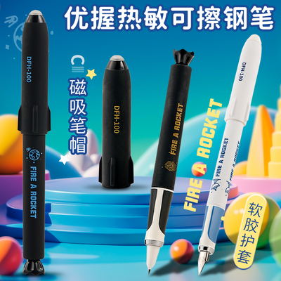 热可擦钢笔小学生专用磁吸笔帽