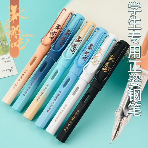 哪吒钢笔小学生用练字三年级0.28