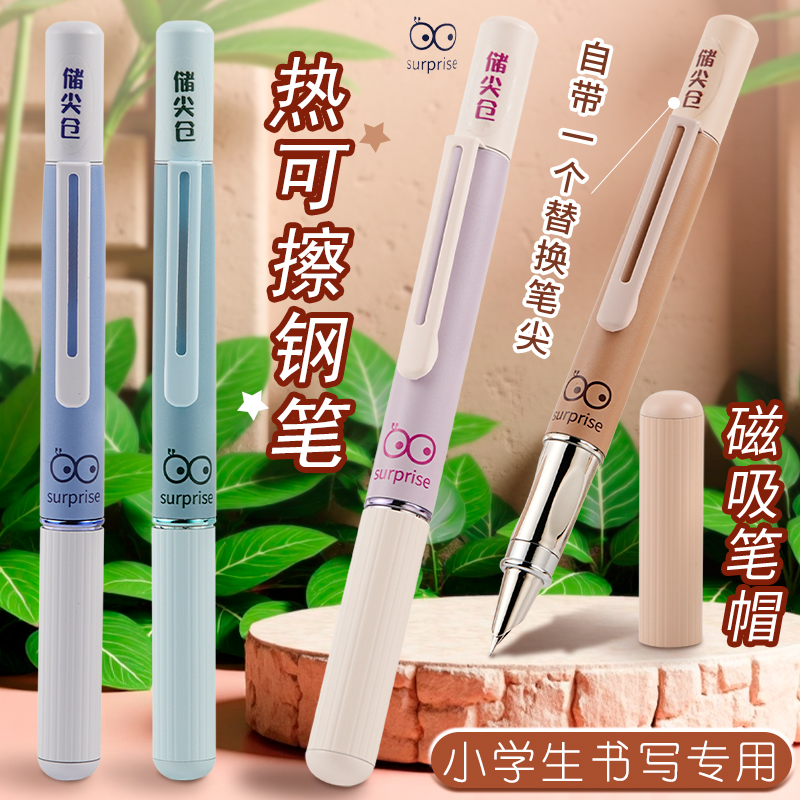 新品磁吸笔帽热可擦钢笔小学生用