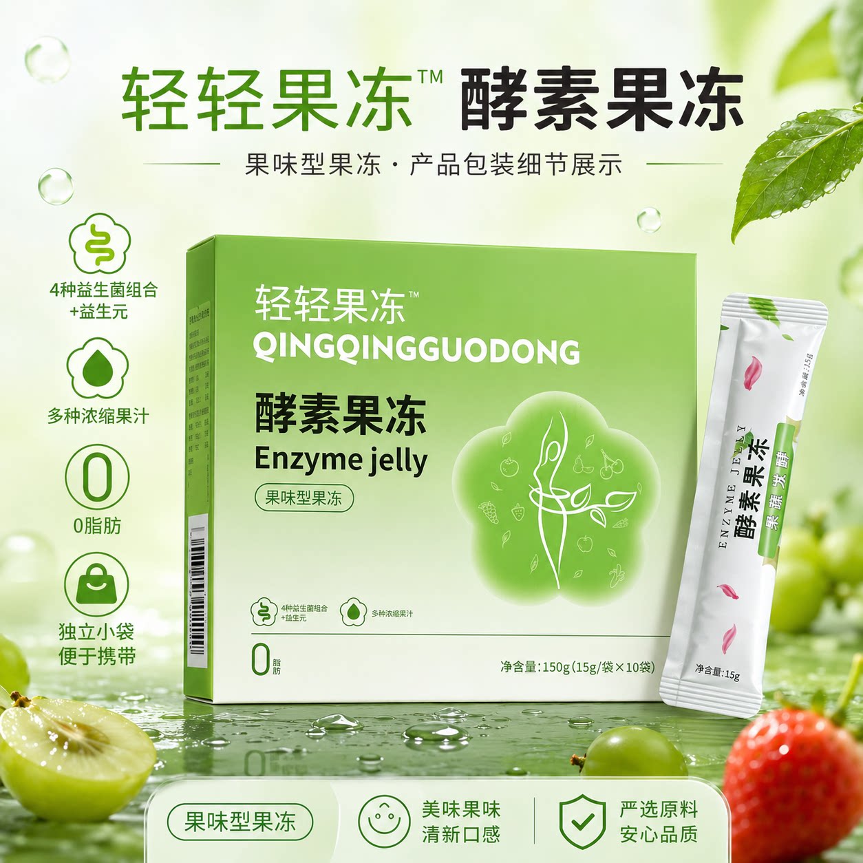 轻轻果冻酵素果冻果味型10袋/盒体型管理营养师微商同款正品
