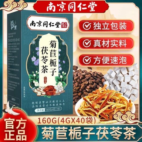 南京同仁堂六和乾坤养生茯苓茶