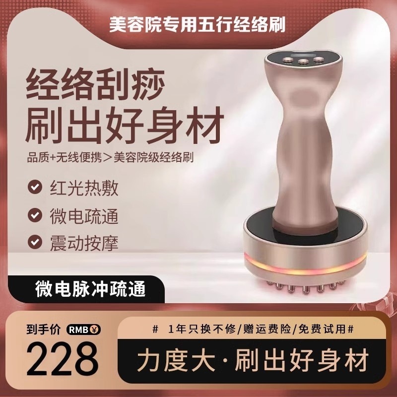 电动经络刷家用美体震动热敷刮痧筋络揉腹按摩仪器全身五行疏通
