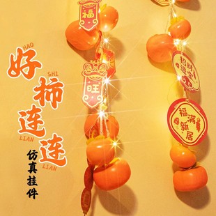 乔迁礼物摆件入宅用品玄关仿真柿子挂饰新居入住背景氛围布置挂件