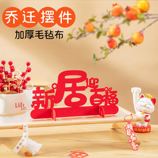 乔迁装饰摆件新房玄关客厅挂饰布置搬家安居乐业入宅仪式暖居用品