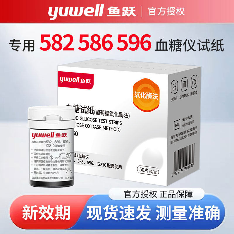 鱼跃糖试纸582/586/596通用100片装糖试机家用糖的仪器配件,医疗器械,便厕用具（器械）,淘宝优惠券,粉丝福利购,淘宝优惠卷