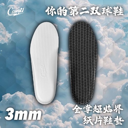 CarryU超薄超临界纸片运动鞋垫氮气发泡3mm运动鞋垫跑步羽毛球