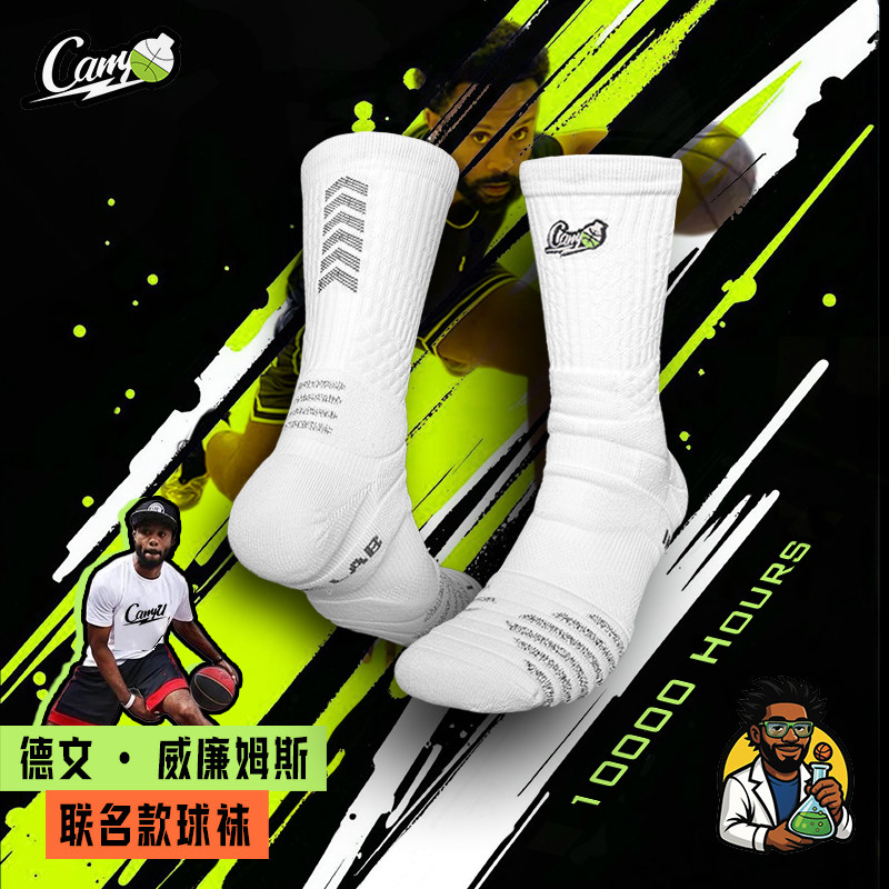 德文联名CarryU球员级专业pro篮球袜德文威廉姆斯国产防滑莱卡 - 实物图