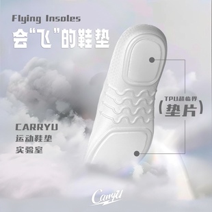 CarryU天空之翼超临界足弓支撑运动鞋 垫氮气发泡7mm篮球羽毛缓震