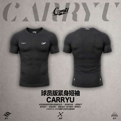 【球员版紧身短袖】CarryU美式运动氨纶短袖速干篮球训练健身衣