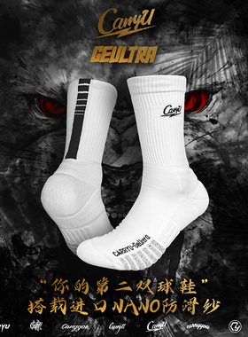 CarryU球员级专业篮球袜GeUltra GeUnano进口防滑纱Quick精英袜