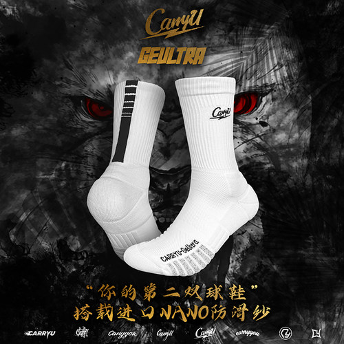 CarryU球员级专业篮球袜GeUltra GeUnano进口防滑纱Quick精英袜