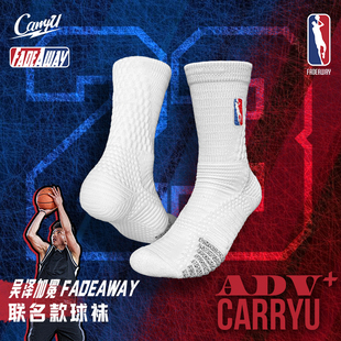 无泽加冕联名CarryU球员级专业adv+篮球袜吴泽健升级国产防滑莱卡