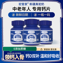 驼管家钙片女性补钙腿抽筋中老年成人驼奶益生菌d3正品官方旗舰店