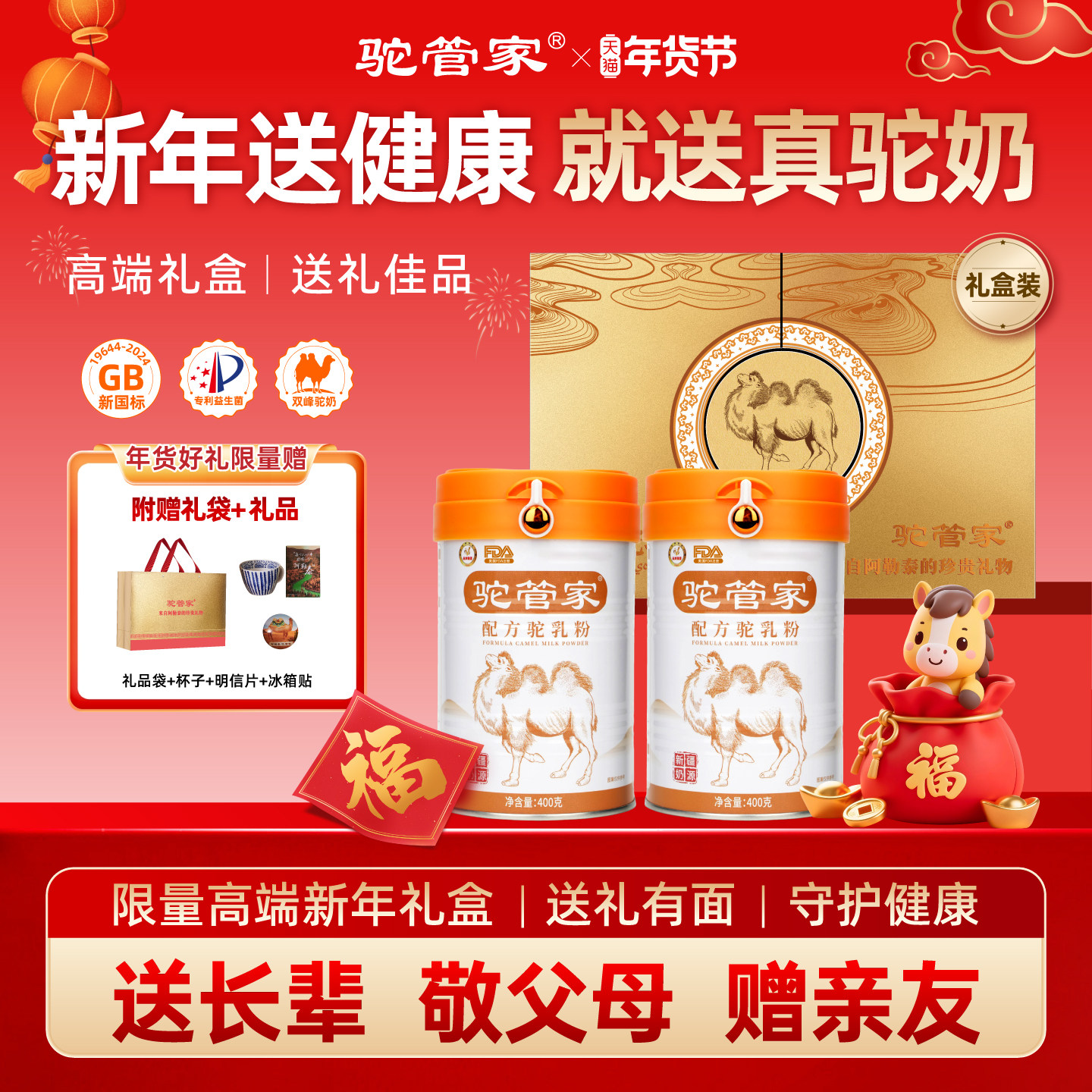 驼管家骆驼奶粉新疆正宗益生菌驼乳粉礼盒装正品官方旗舰店中老年