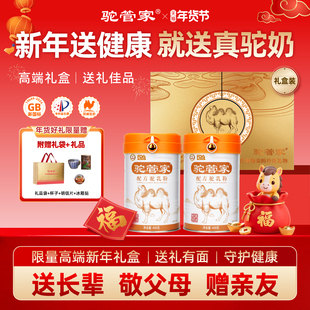 【400g*2罐高端礼盒装】新疆驼管家骆驼奶粉