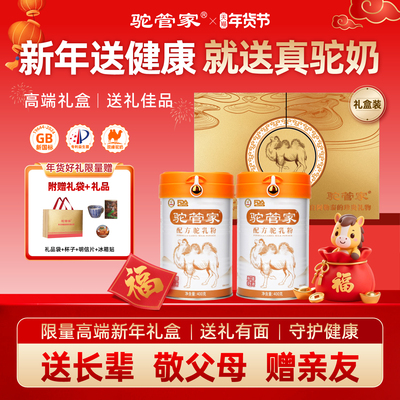 驼管家新疆正宗骆驼奶粉假一赔十