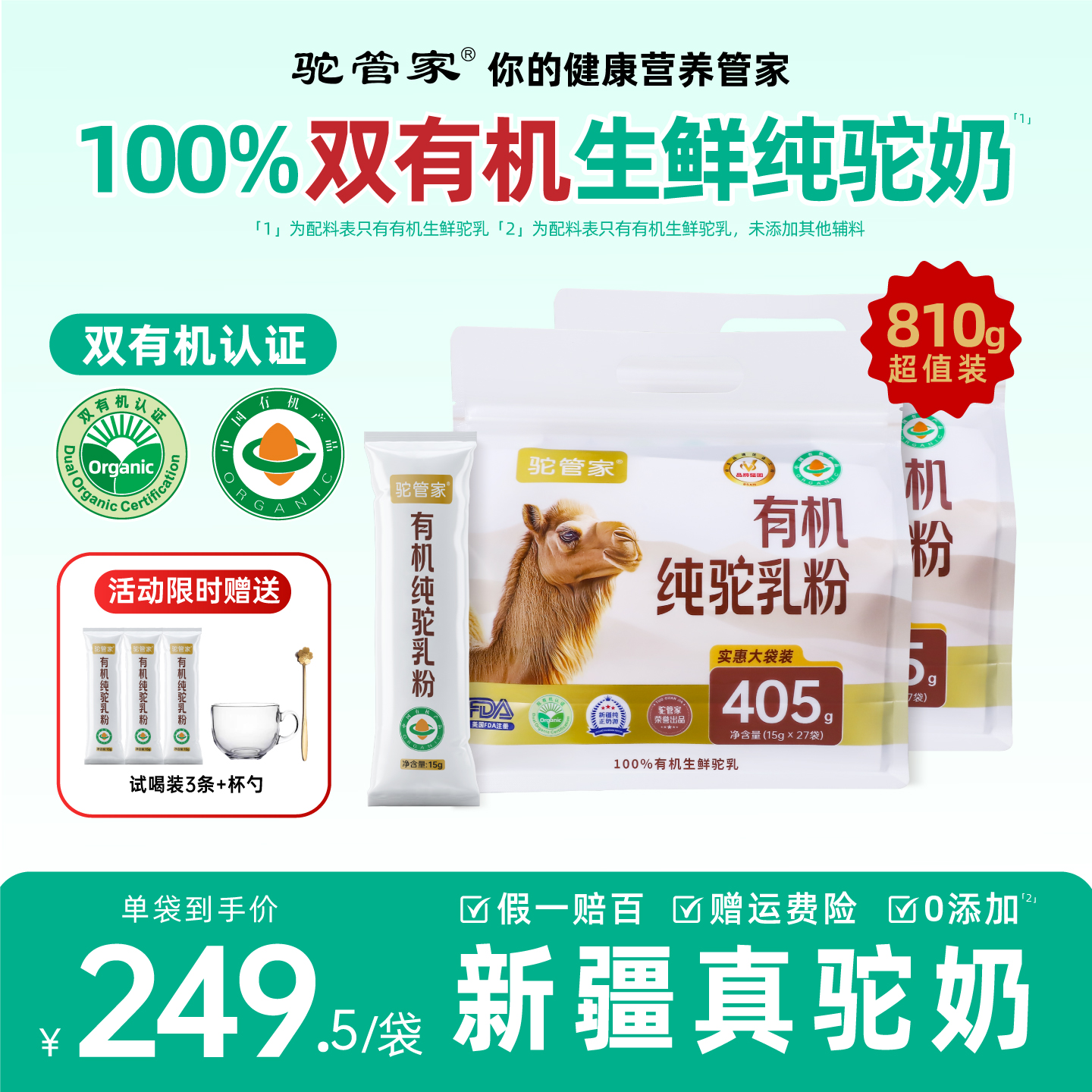 驼管家【0添加】100%新疆纯驼奶