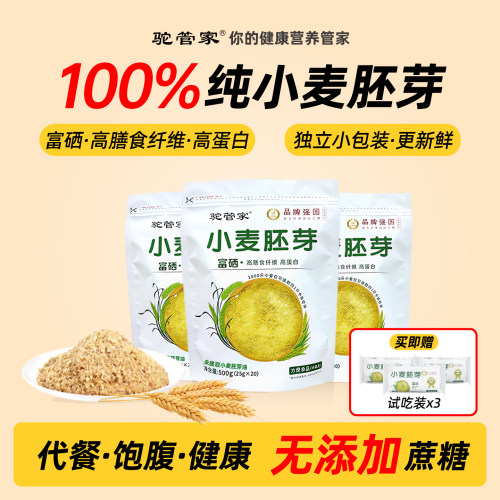 驼管家100%小麦胚芽高蛋白富硒