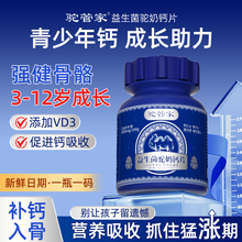 驼奶钙片3岁18以上6到12益生菌青少年儿童腿疼钙补正品旗舰店官方
