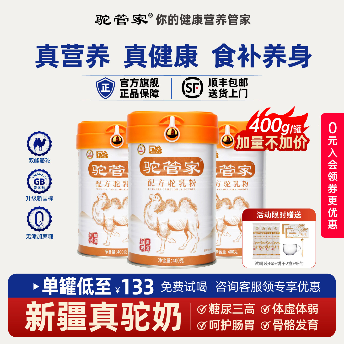 驼管家骆驼奶粉新疆正宗中老年成人益生菌驼乳粉礼盒装官方旗舰店