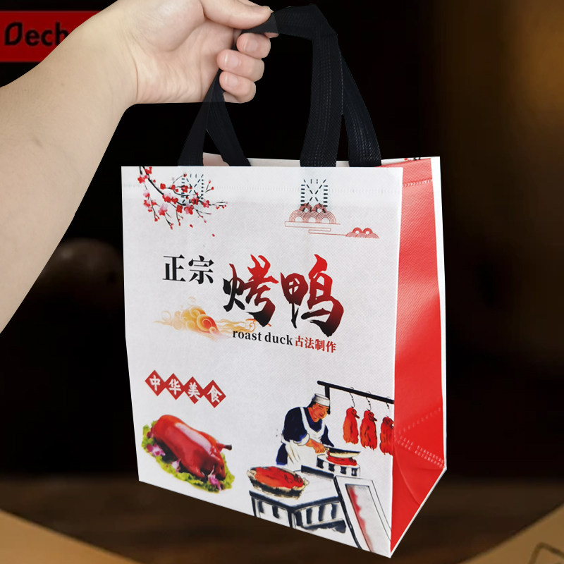烤鸭无纺布打包袋餐饮包装商用北京烤鸭手撕鸭熟食外卖手提袋定制