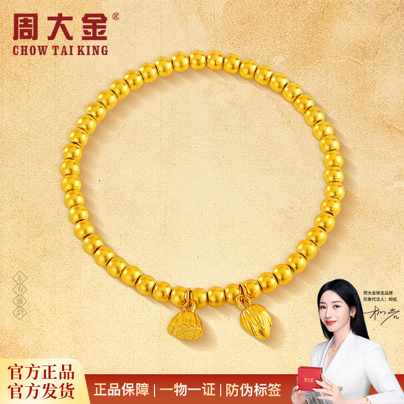 周大金两世欢黄金手链足金999串珠小克重5D硬金小金珠手饰送女友图片