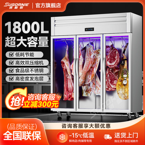 速格耐挂肉柜商用立式牛羊肉冷藏展示熟成鲜肉排酸冰柜保鲜