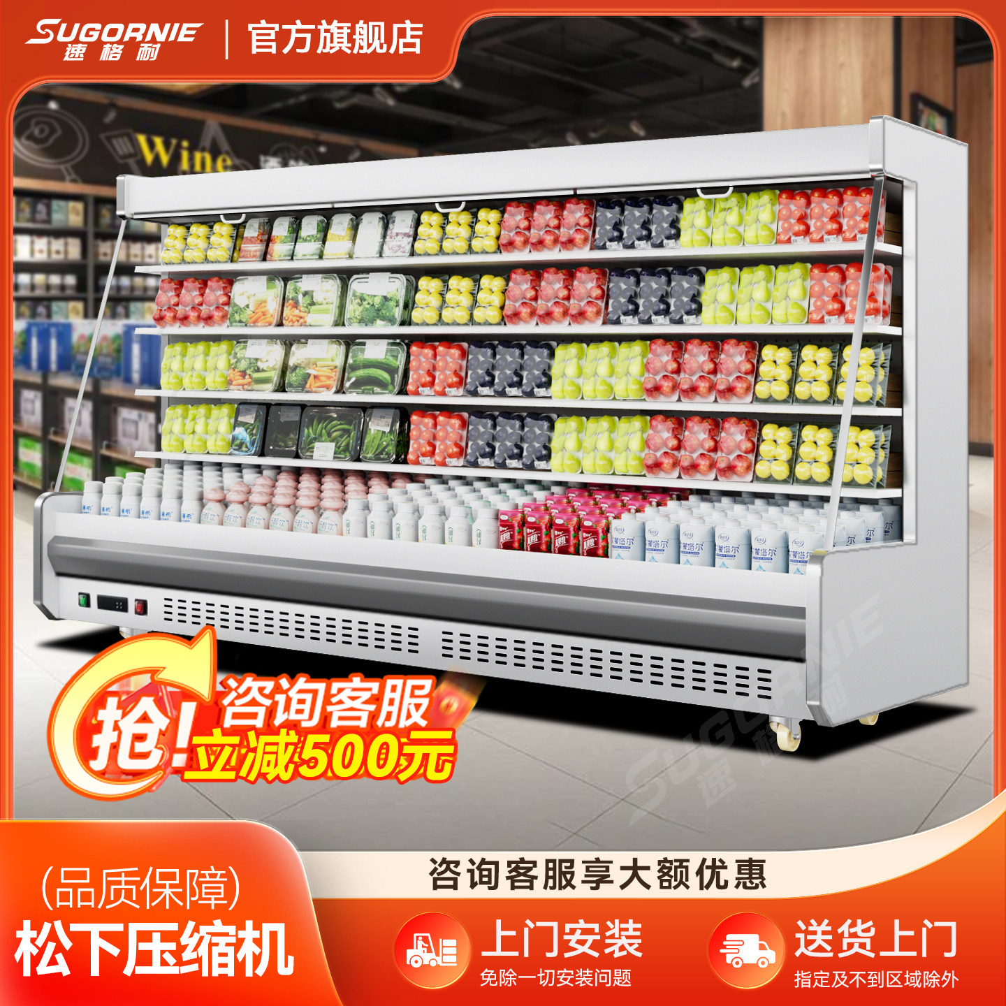 速格耐风幕柜水果保鲜柜超市水果商用饮料冷藏柜便利店冷藏展示柜