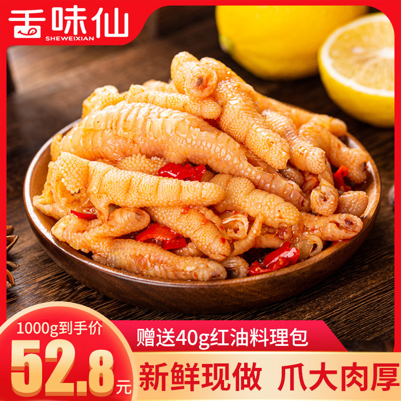 舌味仙无骨鸡爪柠檬酸辣罐装网红脱骨去骨泡椒凤爪蒜香即食小零食