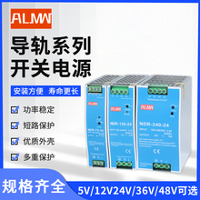 明伟DR/NDR/EDR/HDR/15W-480W导轨式开关电源输出DC12v24v36v