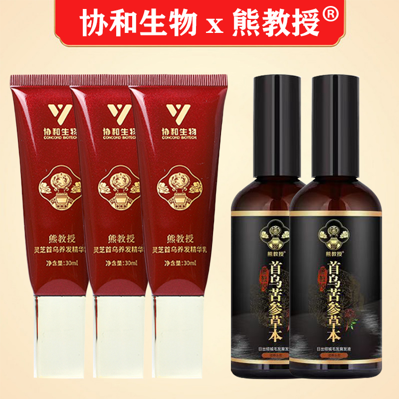 熊教授黑灵芝首乌植物养发苦参草本黑精华乳液发官方白正品旗舰店