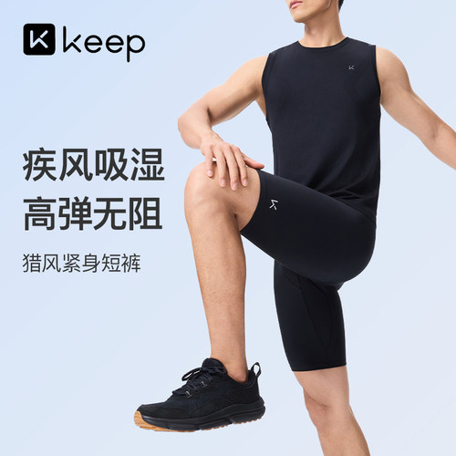 Keep高弹速干薄款运动短裤