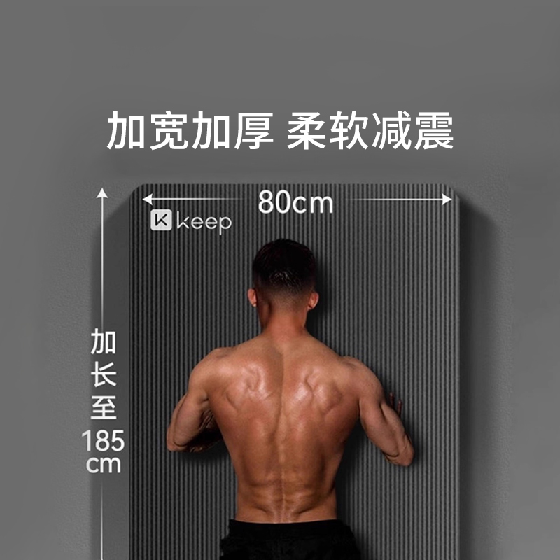 Keep瑜伽垫男生专用防滑加厚