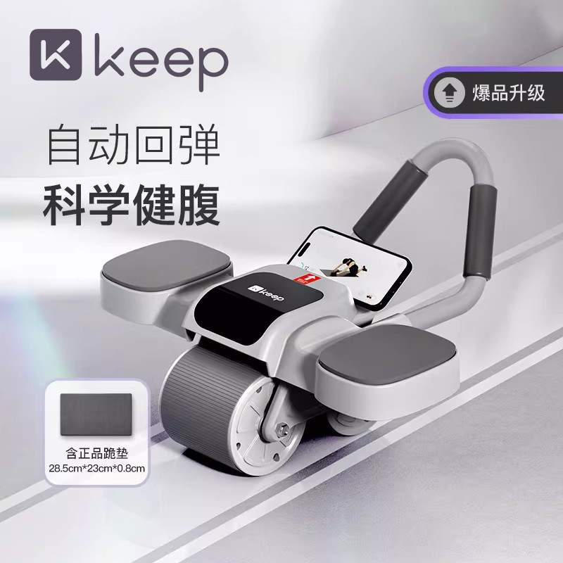 Keep健腹轮自动回弹肘撑式卷收腹练腹肌瘦肚子减肥运动神器材家用