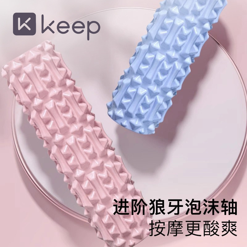 Keep泡沫轴肌肉放松专业滚轴瘦腿狼牙棒女瑜伽初学者深度压小腿