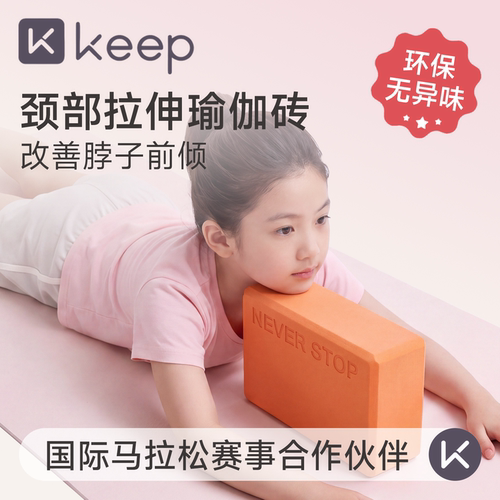 Keep瑜伽砖泡沫高密度儿童专用