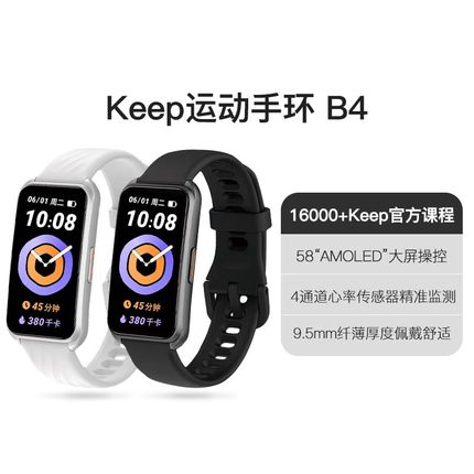 Keep手环B4智能运动手环血氧心率支付健身睡眠监测游泳防水计步器天气男女学生自律b4手环官方旗舰店手表3